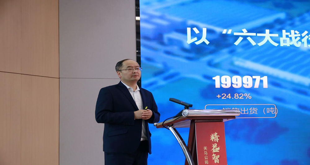 精益智造，創(chuàng)新破圈 | 四川天馬2024年創(chuàng)新發(fā)展工作會(huì)議成功召開(kāi)(圖6)