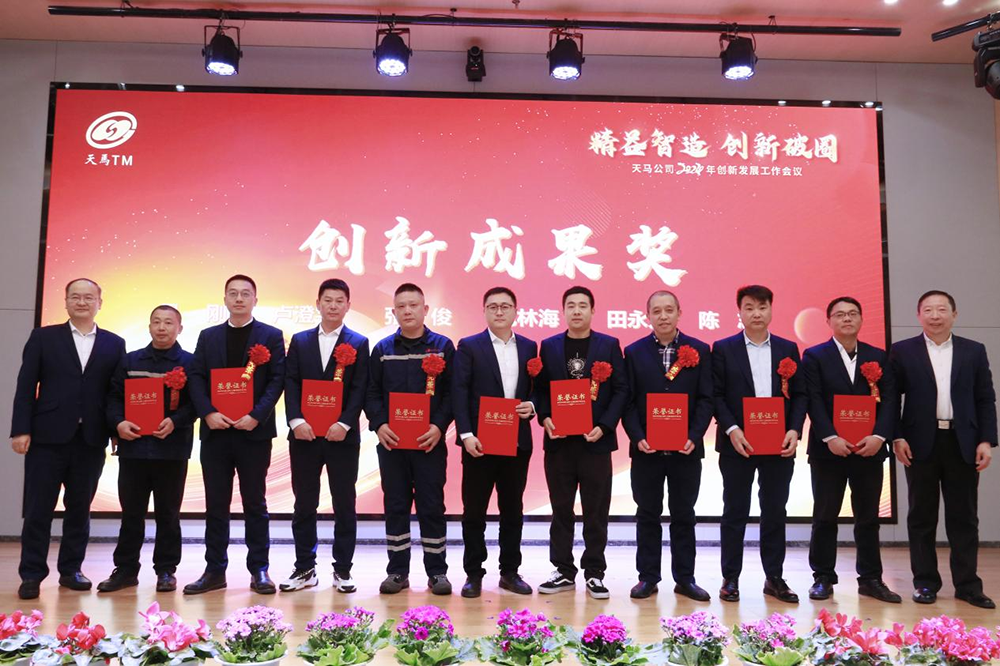 精益智造，創(chuàng)新破圈 | 四川天馬2024年創(chuàng)新發(fā)展工作會(huì)議成功召開(kāi)(圖9)