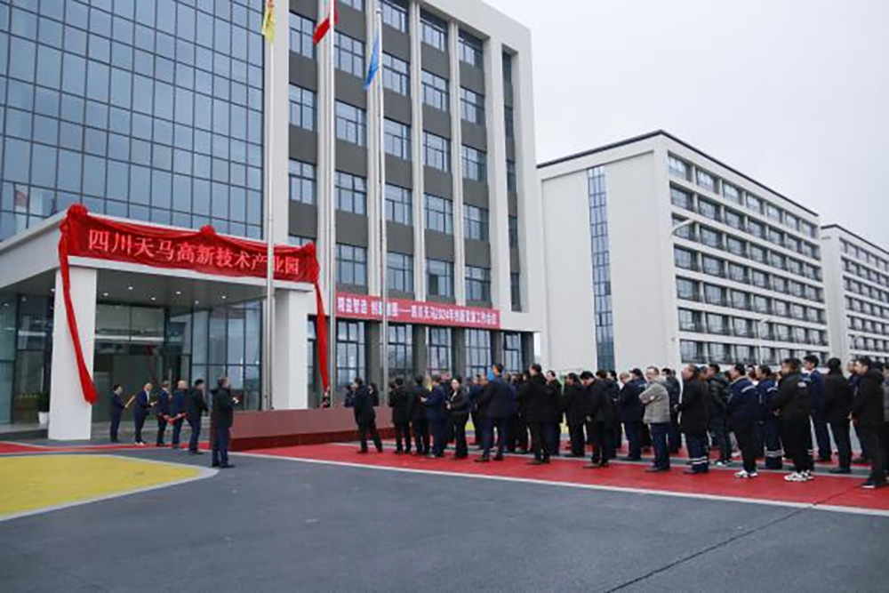 精益智造，創(chuàng)新破圈 | 四川天馬2024年創(chuàng)新發(fā)展工作會(huì)議成功召開(kāi)(圖15)