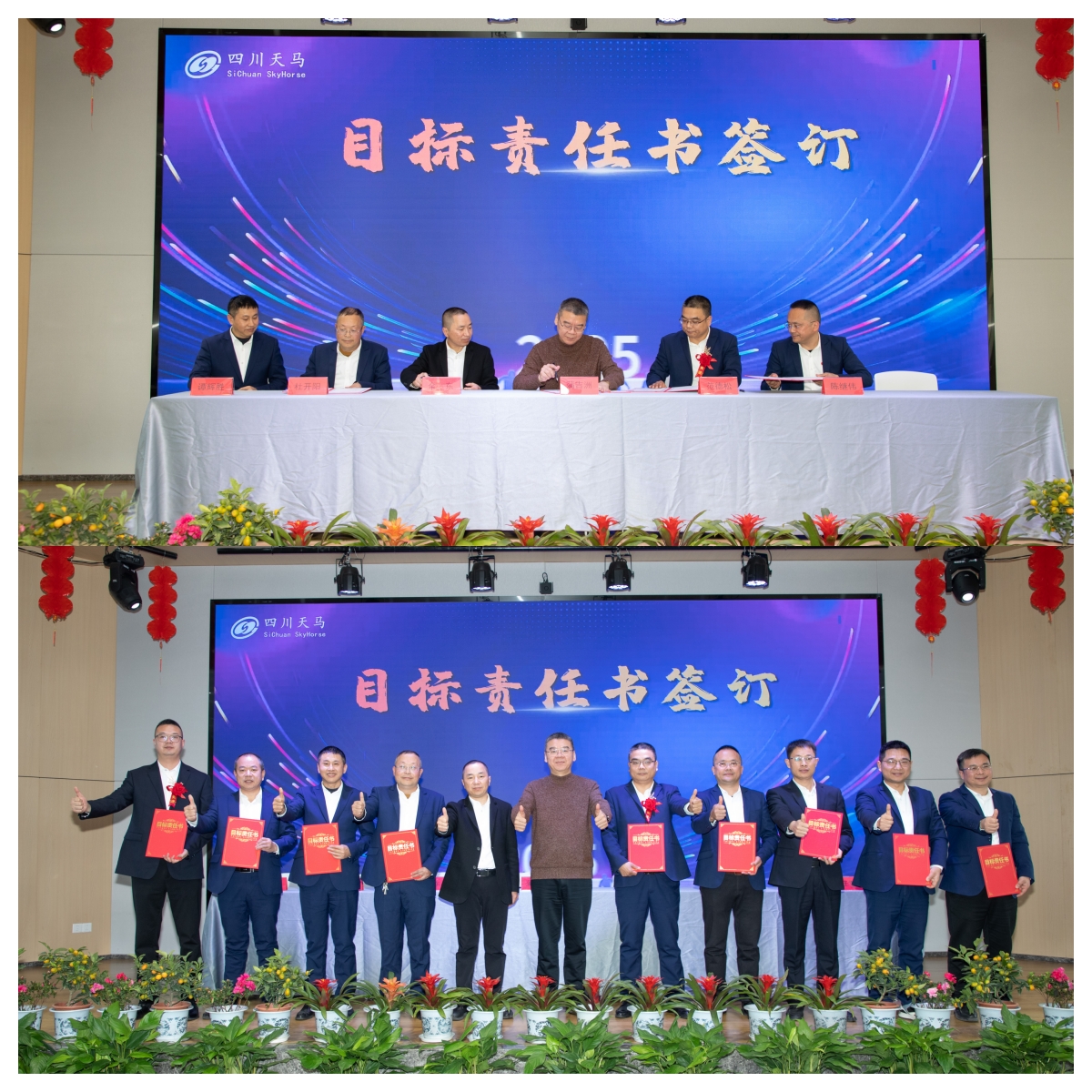 共創(chuàng)造,共美好 | 四川天馬召開2025年度工作會議(圖9) 共創(chuàng)造,共美好 | 四川天馬召開2025年度工作會議(圖9)